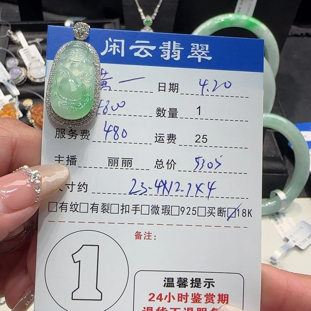 翡翠18K金镶嵌颈饰黄*璇