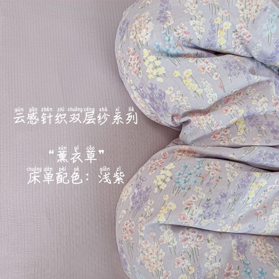 针织有氧云感双层纱柔软透气被套四件套宿舍床单三件套2025款被罩