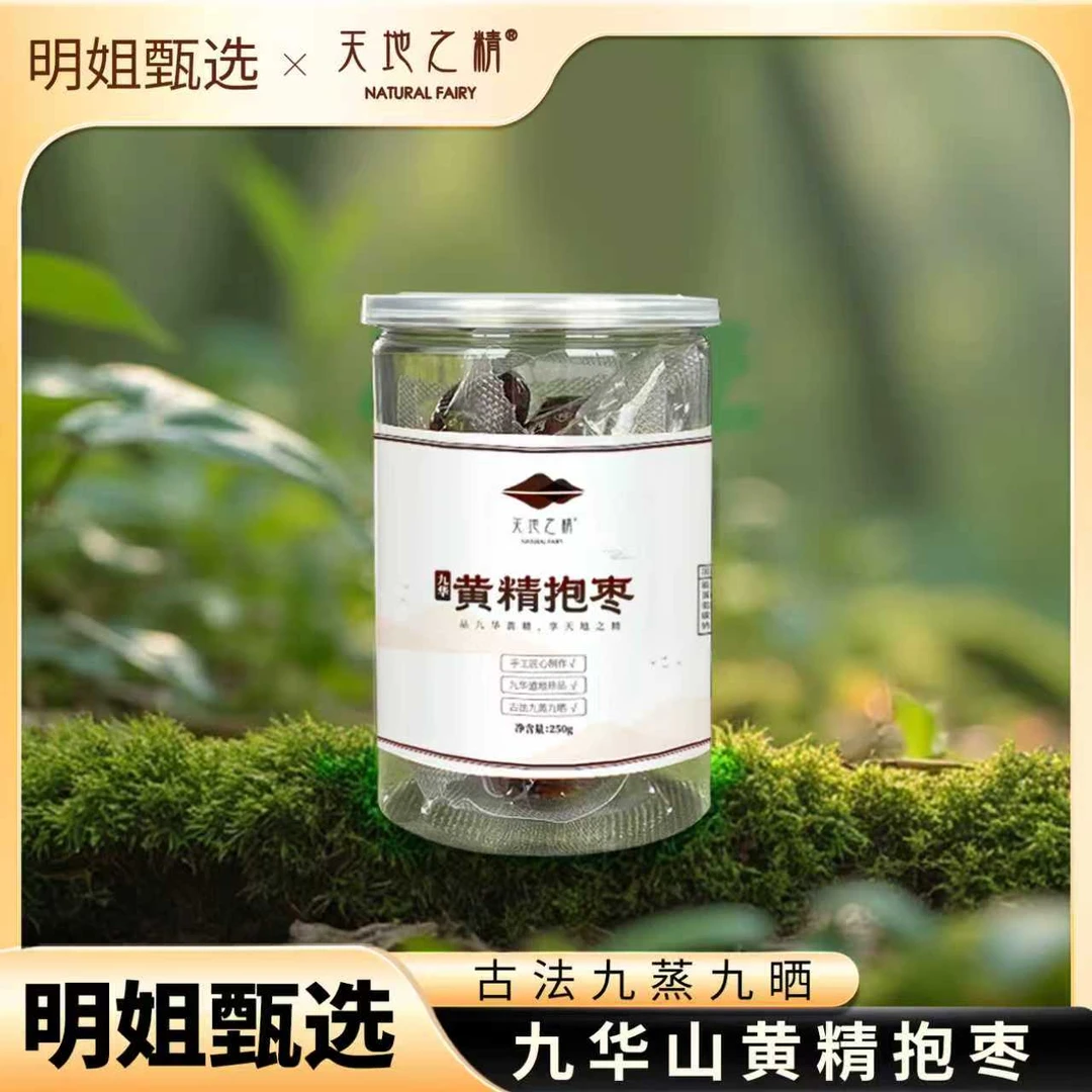 【明姐溯源】九华山黄精抱枣 黄精入枣心 温润双补即食小包装