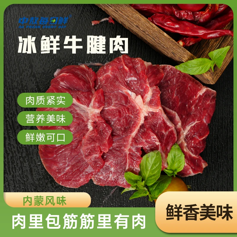 【中敖每日鲜】内蒙冰鲜牛腱1000g*2袋（预售）
