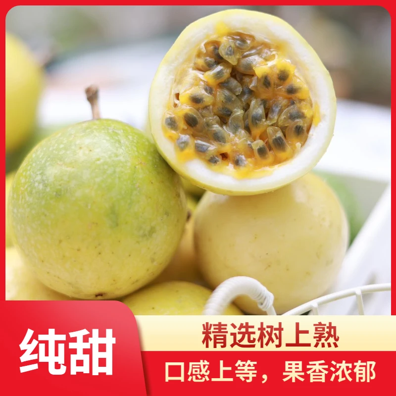 钦蜜9号百香果当季新鲜水果香甜多汁口感鲜甜美味