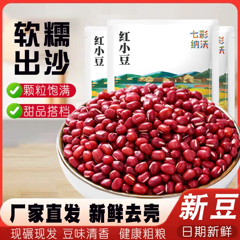 红豆新货五谷杂粮豆子云南农家红小豆非赤豆薏米粗粮豆沙豆馅煲粥