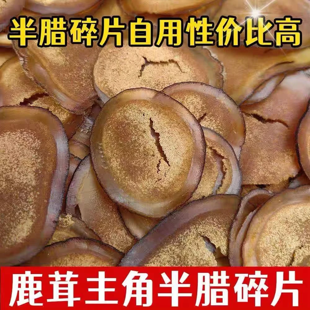 鹿茸半腊片残片 东北长白山腊片主角顶段切片泡酒煲汤
