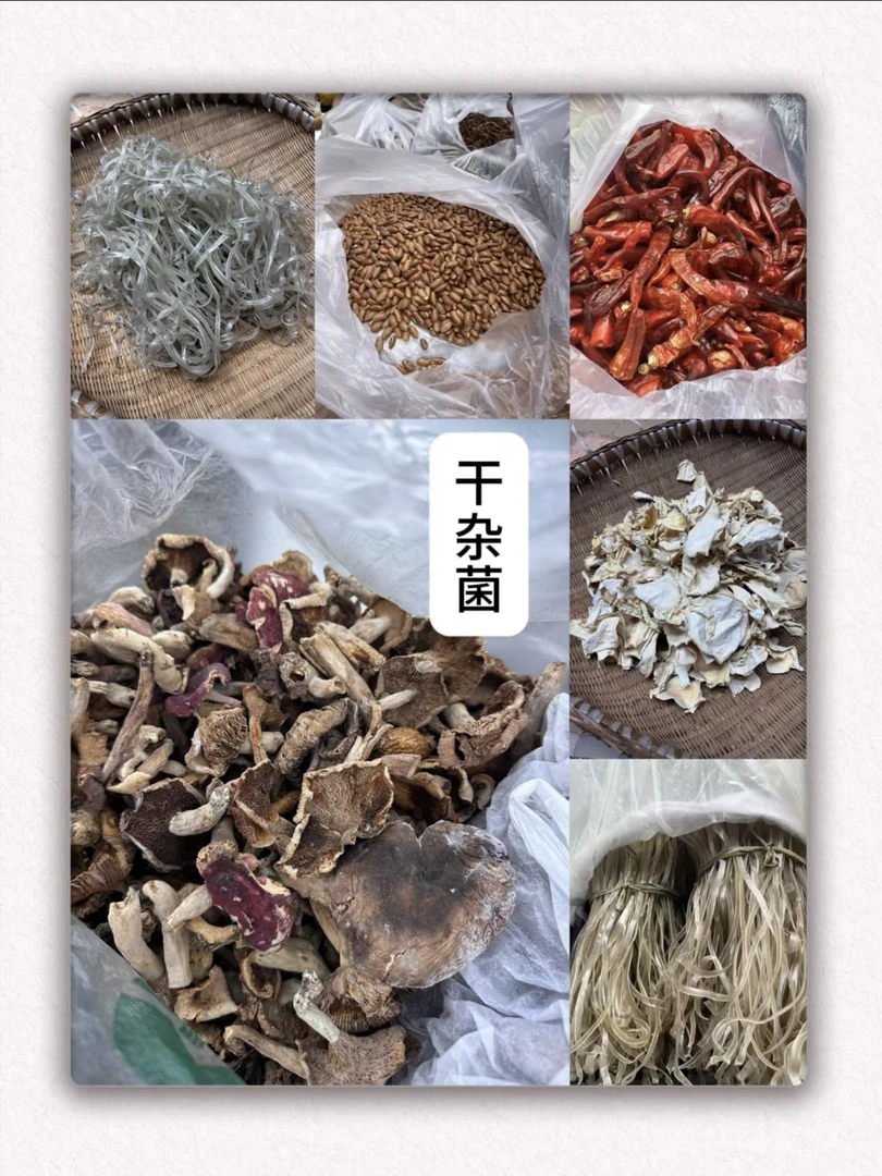 【三老表助农】农家土特产现称现发-干杂菌