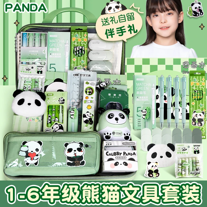 可爱熊猫文具套装六一儿童节大礼包高颜值网红创意儿童伴手礼套餐