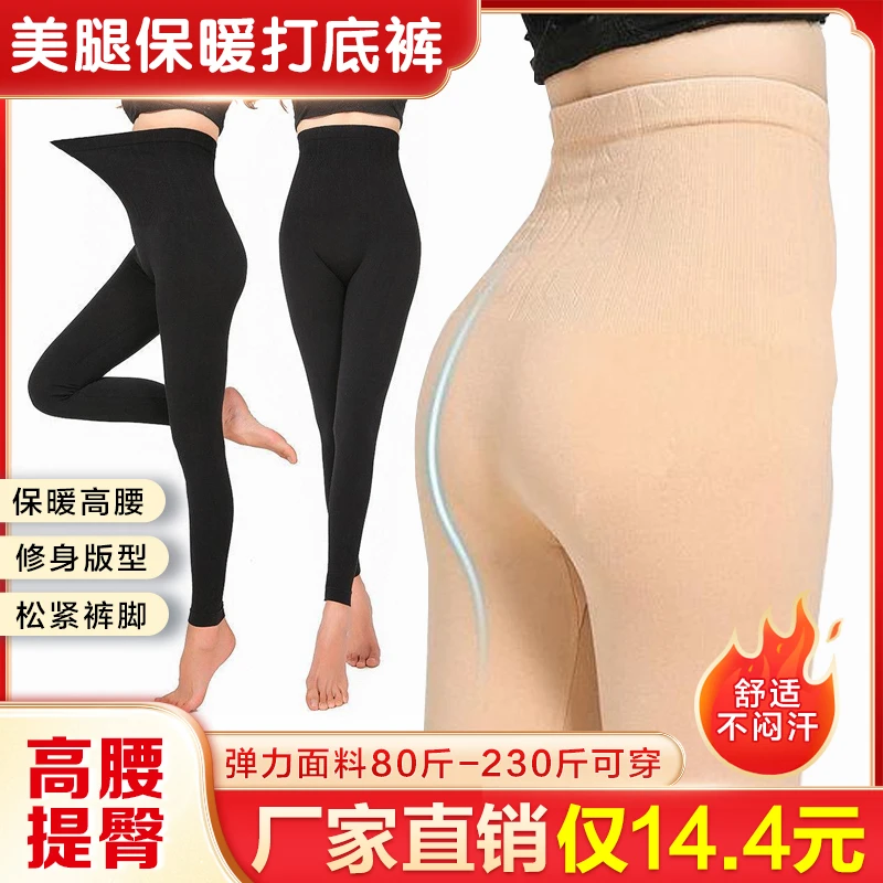 80-230斤！仅【14 .4元】高腰收腹提臀打底裤女士贴身保暖裤高弹秋裤