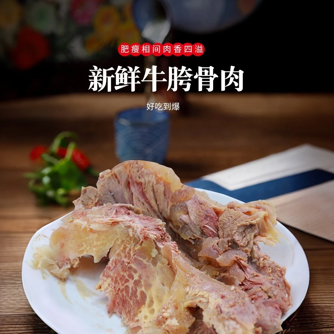 新鲜黄牛剔骨肉筋 3斤起拍 有大块有小块