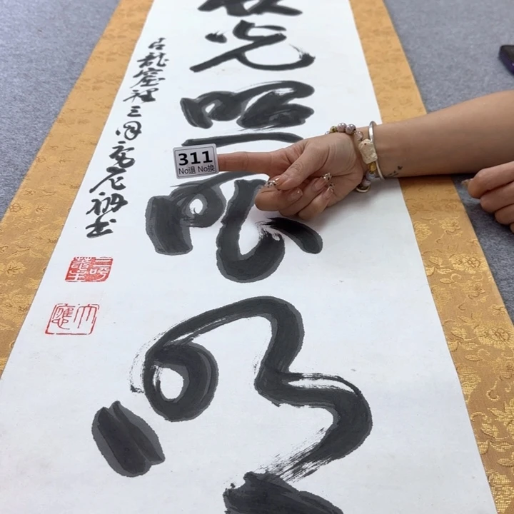 有***堂国画311日本回流字画