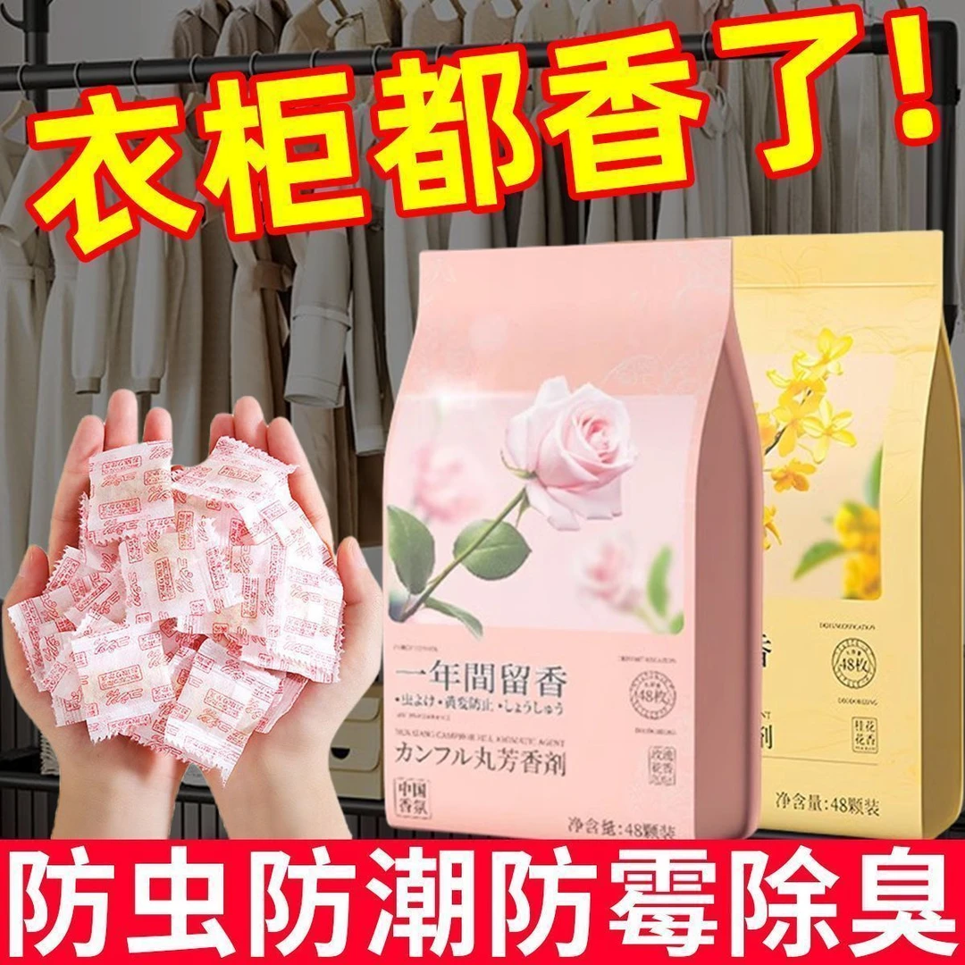 花香樟脑丸衣柜除味留香衣物驱虫防虫樟脑丸防霉防潮防蛀片除螨包