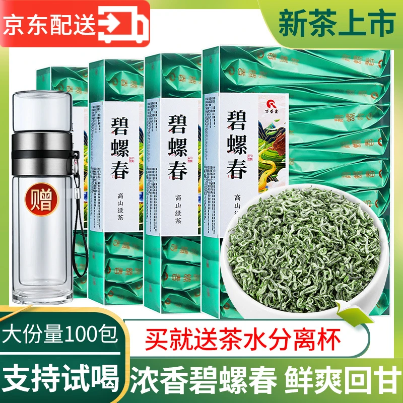 【4盒100包】碧螺春2025新茶浓香型绿茶明前毛尖春茶叶小包装500g