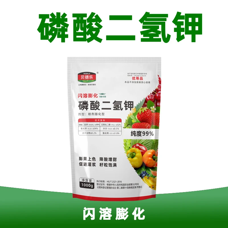 9月膨化闪溶磷酸二氢钾1000克正品保障磷酸二氢钾