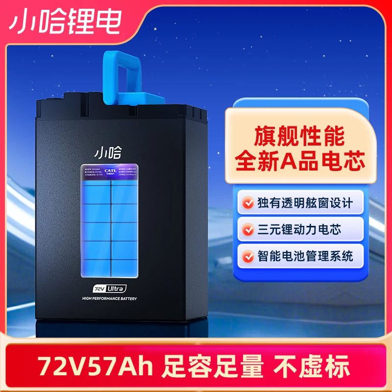 小哈锂电池宁德72V57AH三元锂电池