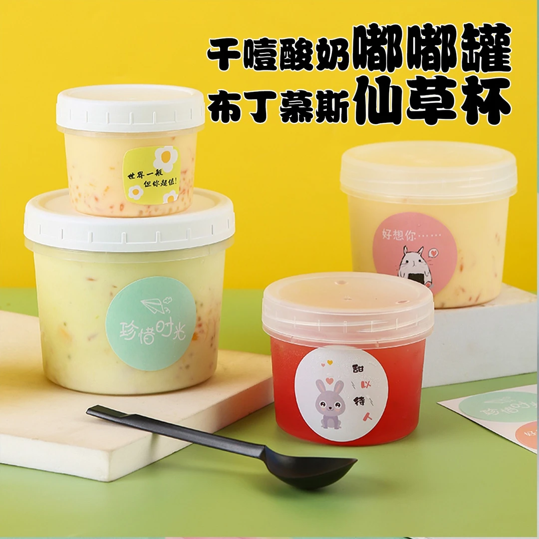 一次性布丁杯冰淇淋酸奶盒子糖水嘟嘟罐甜品打包盒干噎餐盒分装盒
