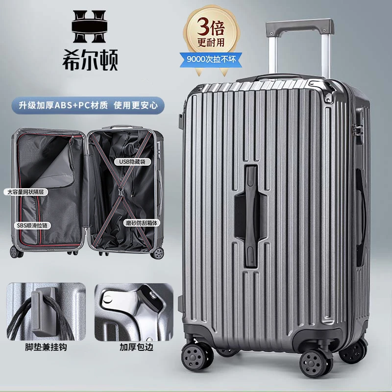 【希尔顿官方】防撞角行李箱容量大拉杆箱旅行箱可坐密码登机箱包