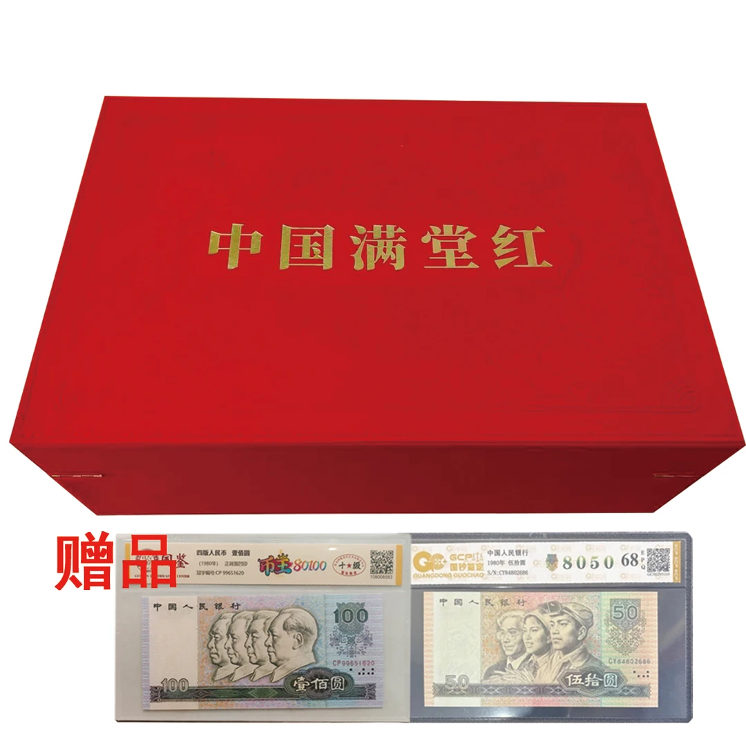 满堂红第四版退市老纸币壹元套装国鉴评级（赠8050+80100各一张）