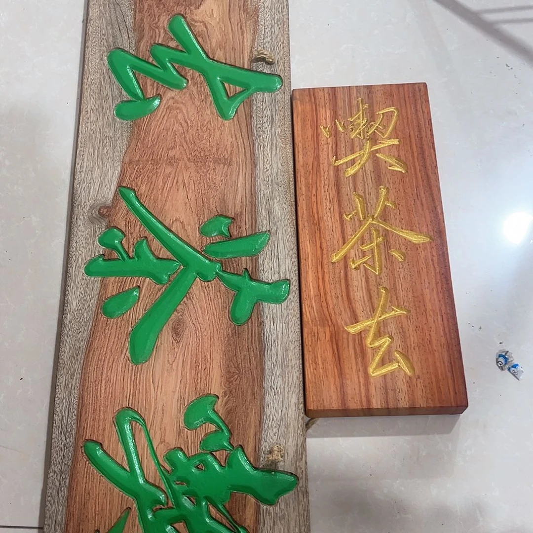 木吃茶去木木木木木木