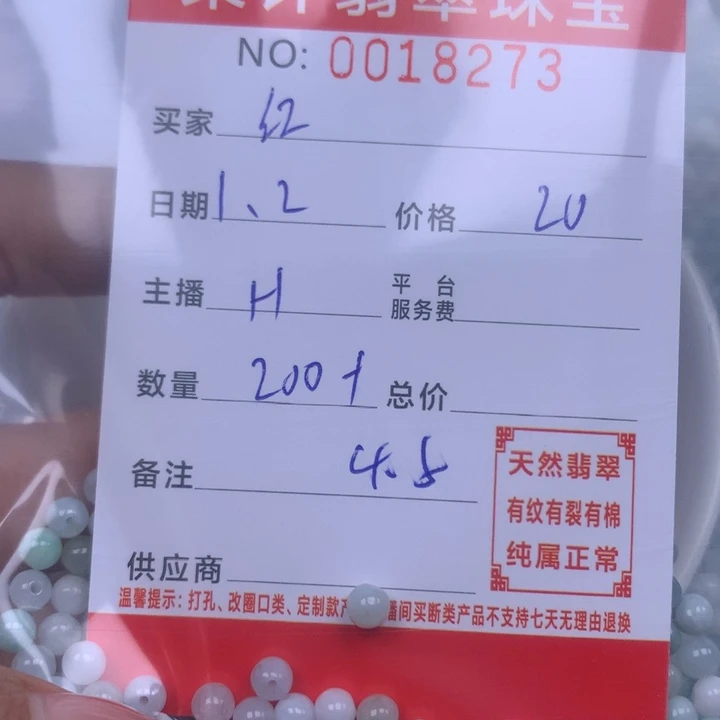 红***坊翡翠散珠珠子。