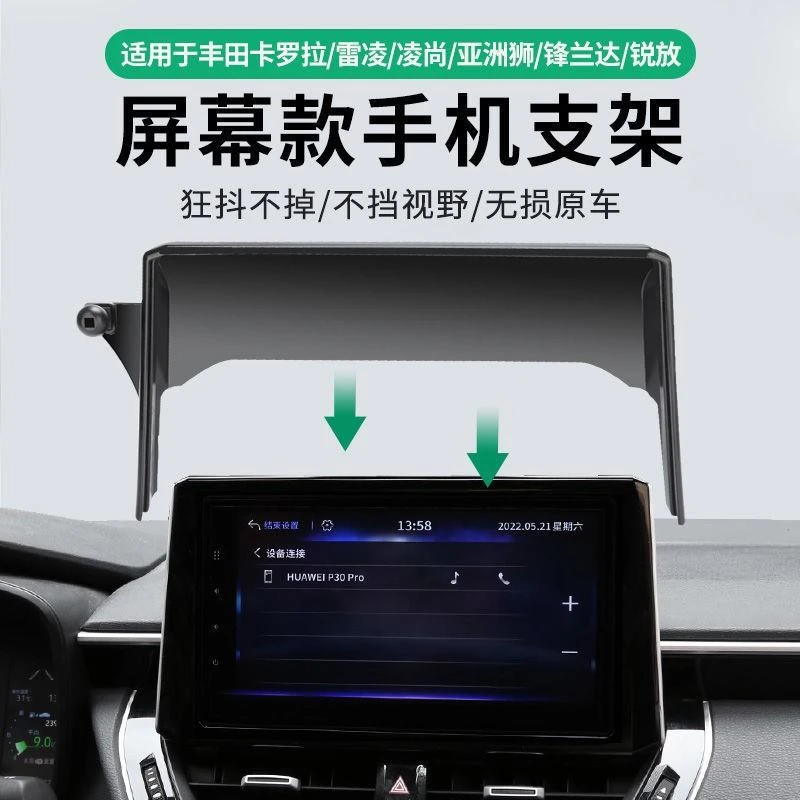 适用丰田卡罗拉雷凌锋兰达锐放亚洲狮凌尚专用车载手机支架屏幕款