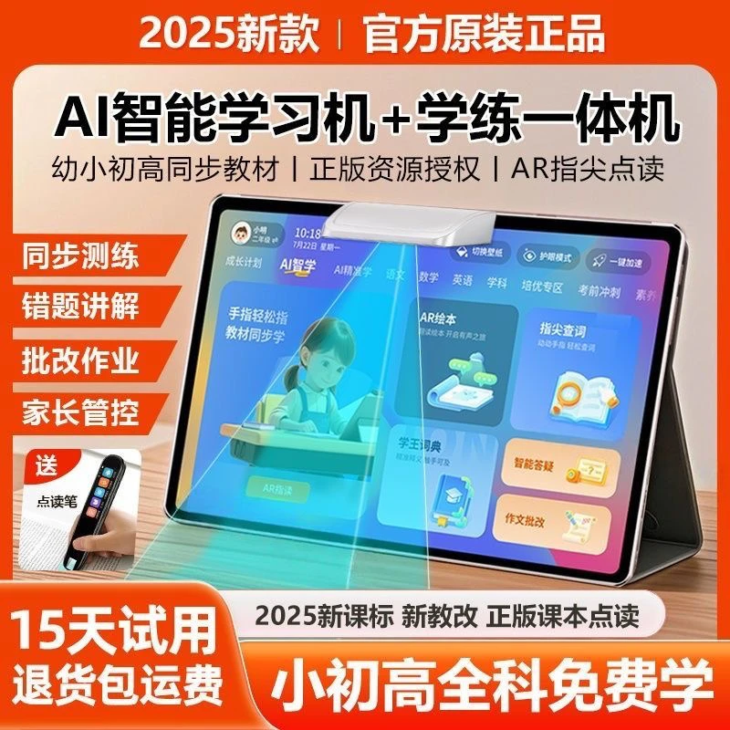 步步升高新款护眼学习机平板电脑幼初中小学初高中教材英语点读机