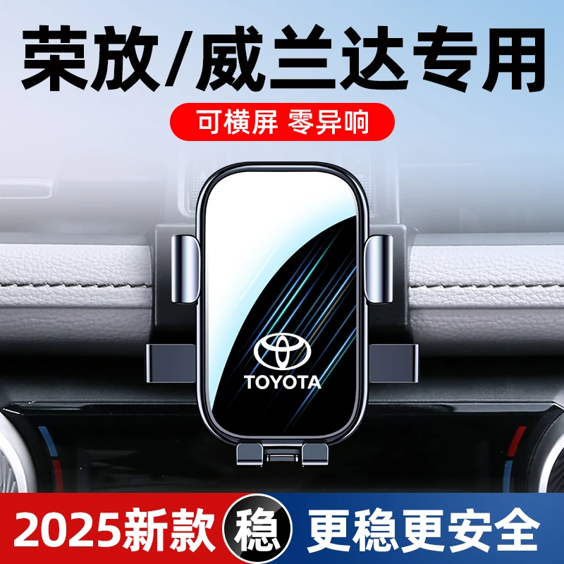 09-24款丰田荣放RAV4/威兰达专用车载手机支架改装无线充导航支架
