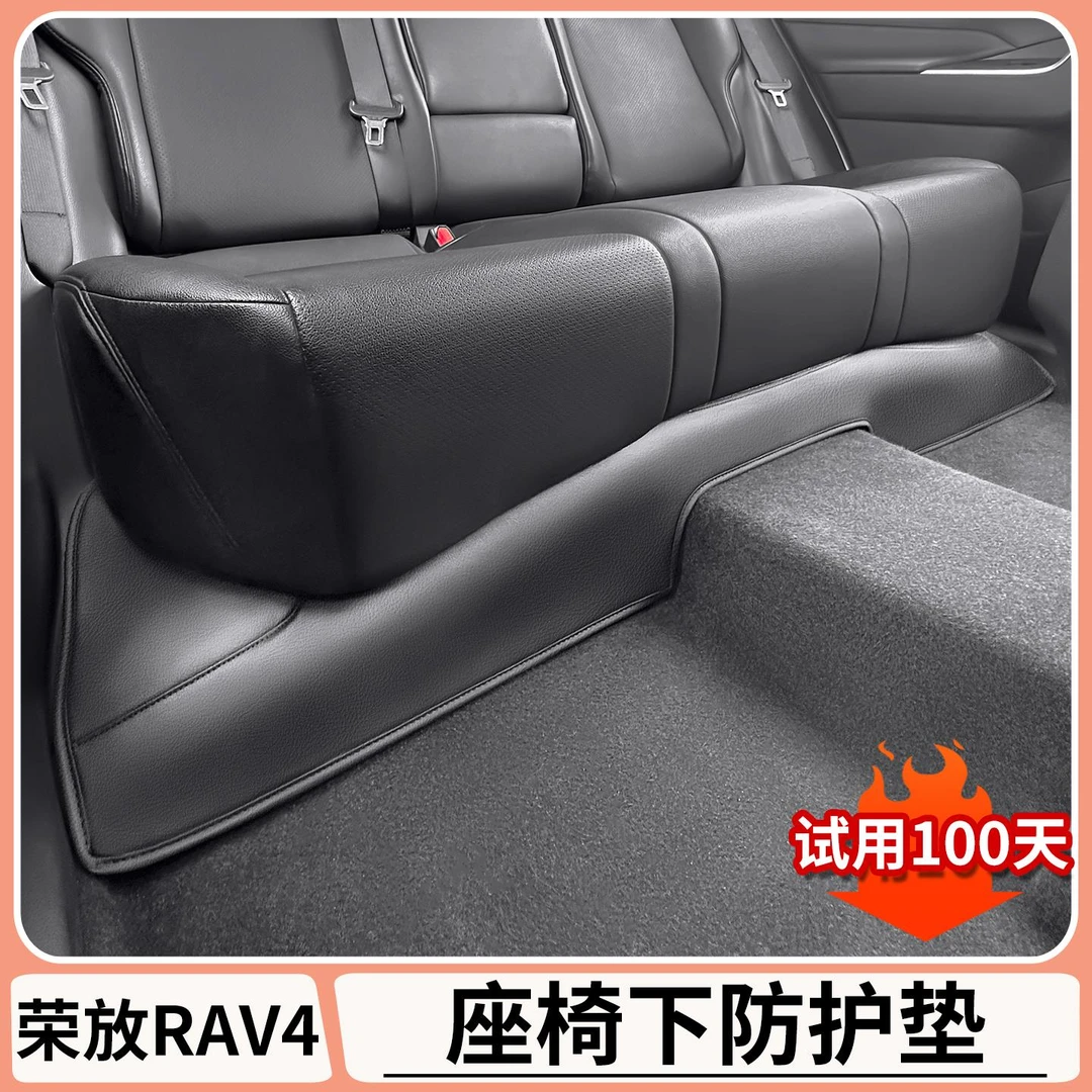 适用Toyota荣放rav4后排座椅下防踢垫座套保护皮垫改装配件用品大