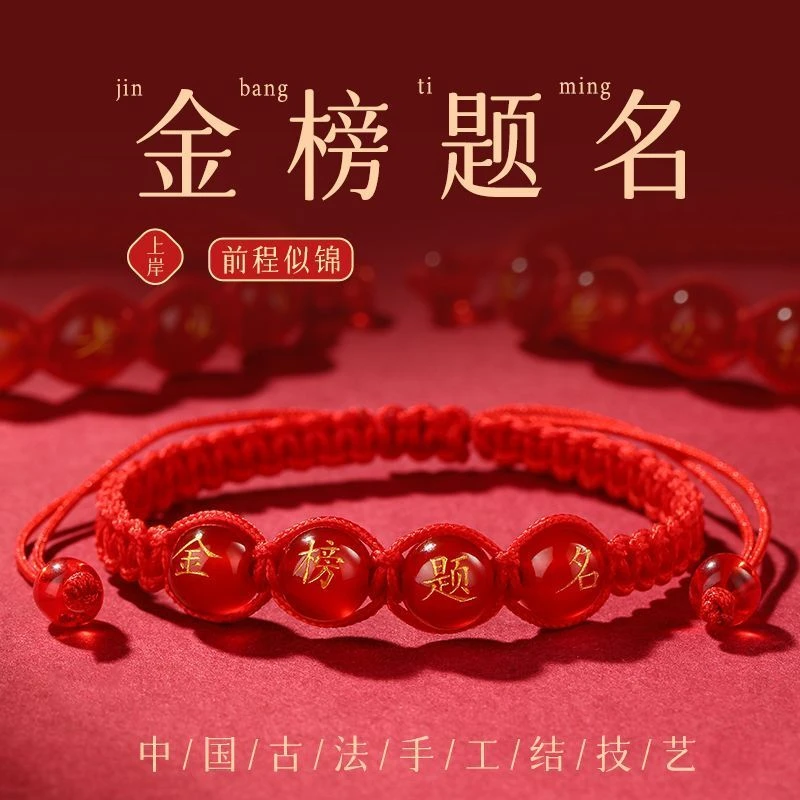 非金属布艺手链 高考励志好运手链金榜题名红绳手绳逢考必过学生