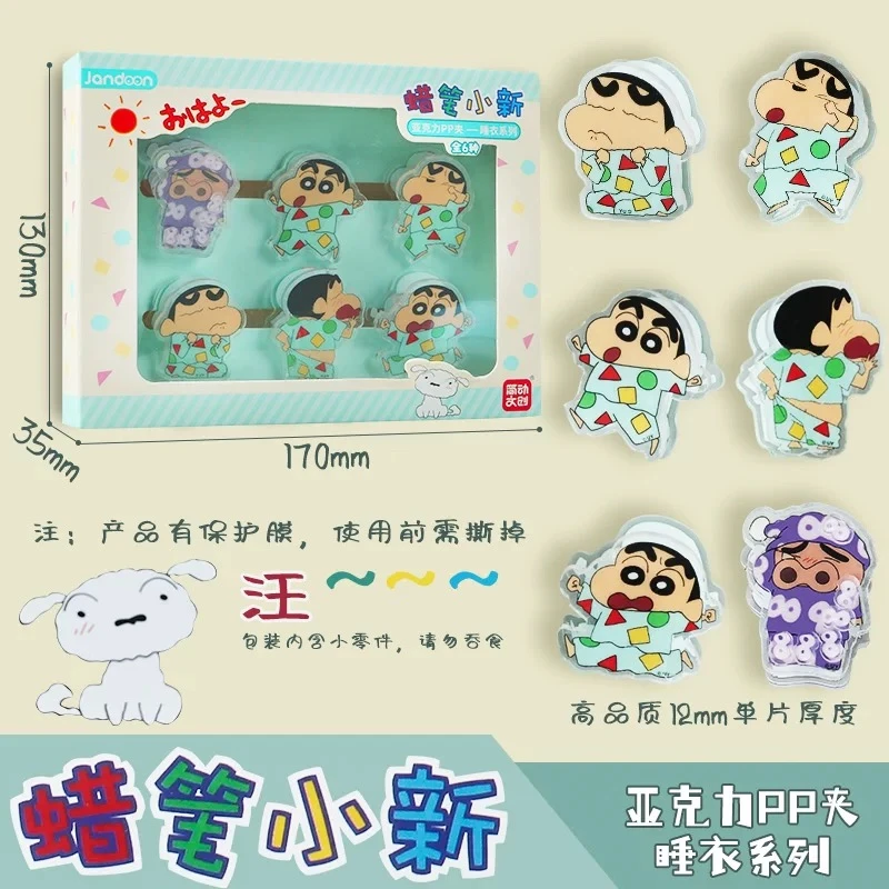 【睡衣系列PP夹】简动文创正版授权蜡笔小新