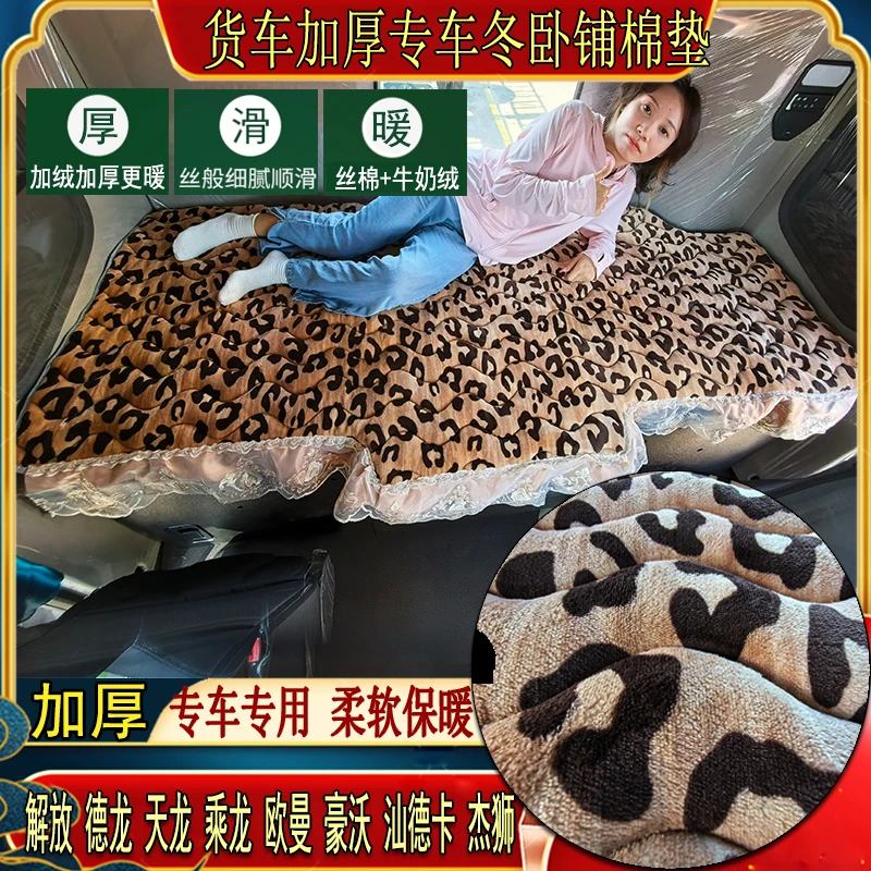 货车加厚卧铺垫解放德天龙豪沃汕德卡欧曼专用牛奶绒睡觉秋冬棉垫
