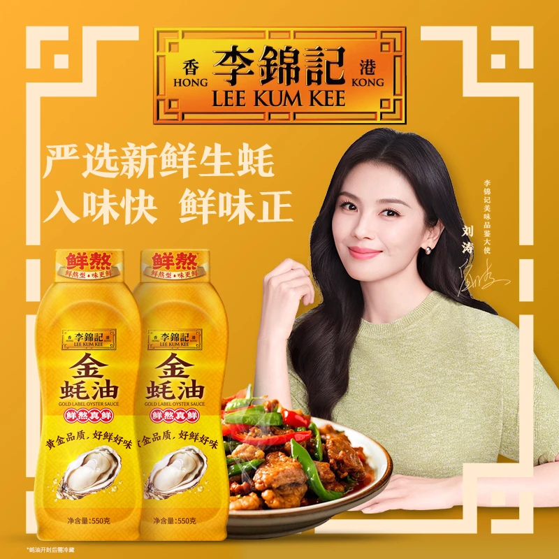 李锦记金蚝油550g*2瓶蚝油炒菜凉拌火锅蘸料家用挤挤蚝汁DR