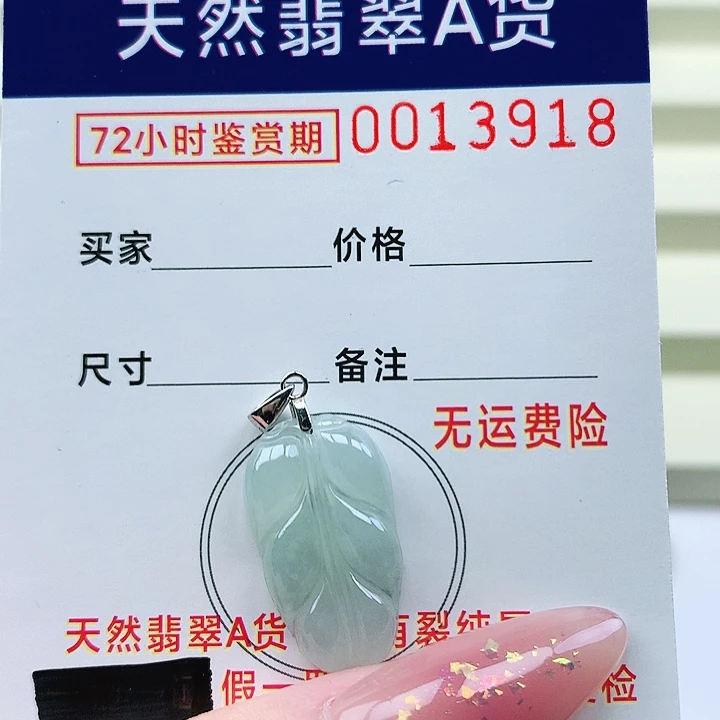 翡翠未镶嵌颈饰吊