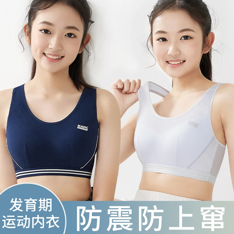 初中高中学生运动内衣女童防震背心发育期15岁青少年少女文胸纯棉