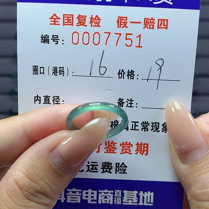 翡翠戒指未镶嵌     7751