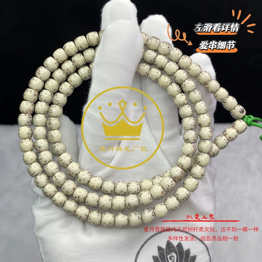 TT92原生态星月菩提长串直切鼓珠灰背7*6mm文玩【银标】多样性发货