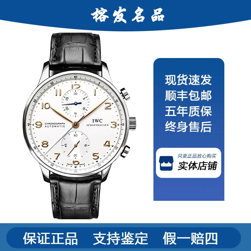 99新 IWC/万国 葡萄牙系列/自动机械/表径40.9mm/男表/IW371445