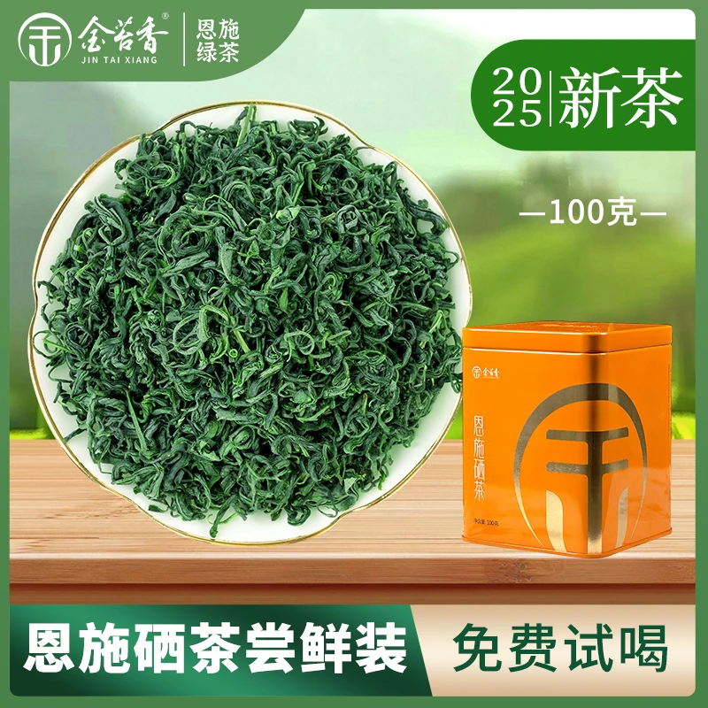 金苔香湖北恩施硒茶明前春茶高山硒茶一级炒青鲜嫩耐泡