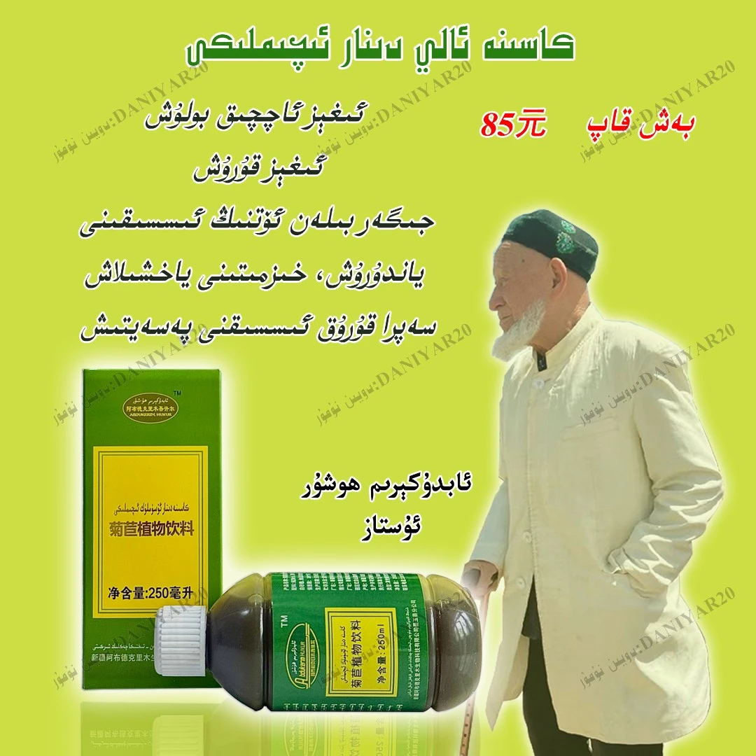 DINAR XARBITI 菊苣植物饮料 بەش قاپ