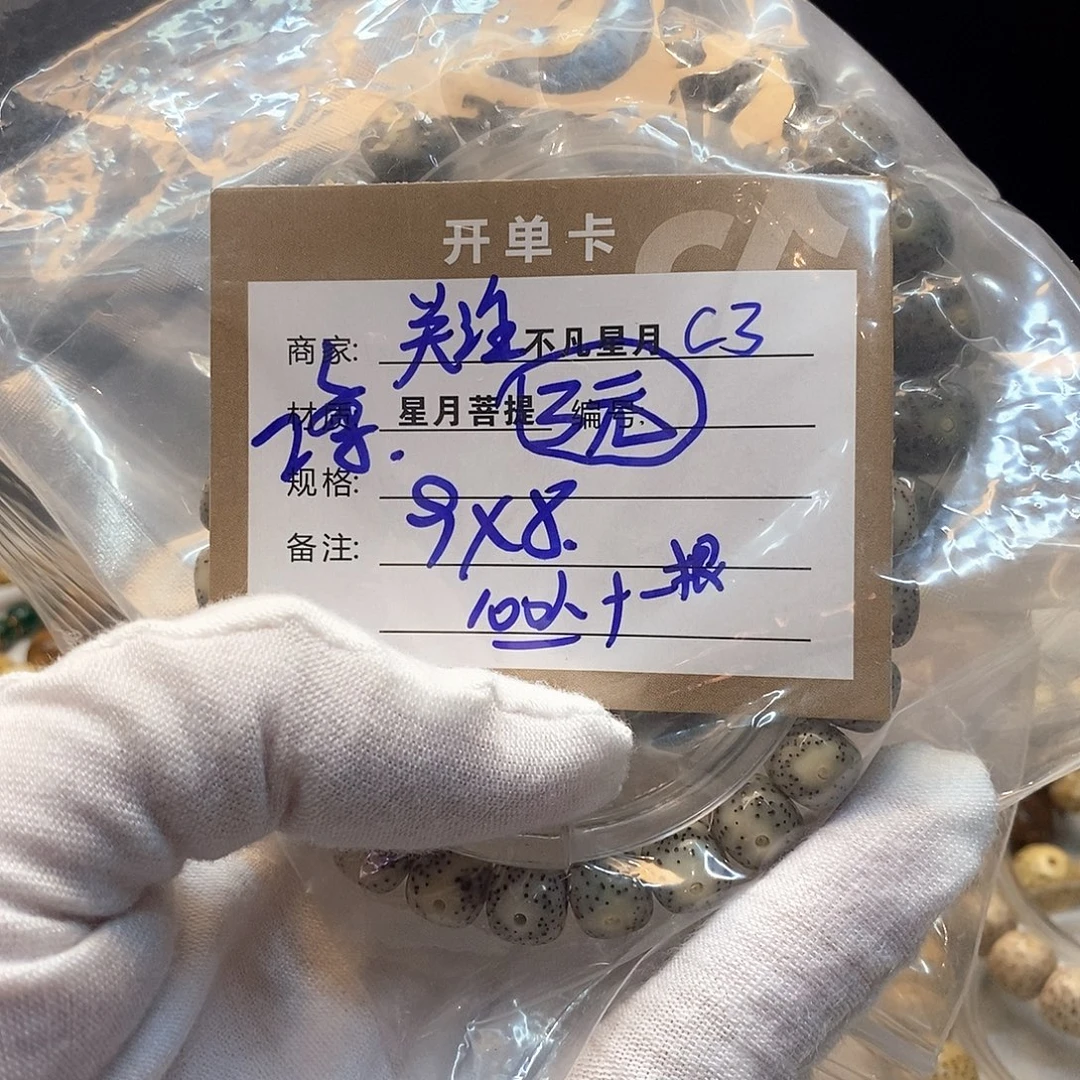 星月菩提吊坠11112222C3