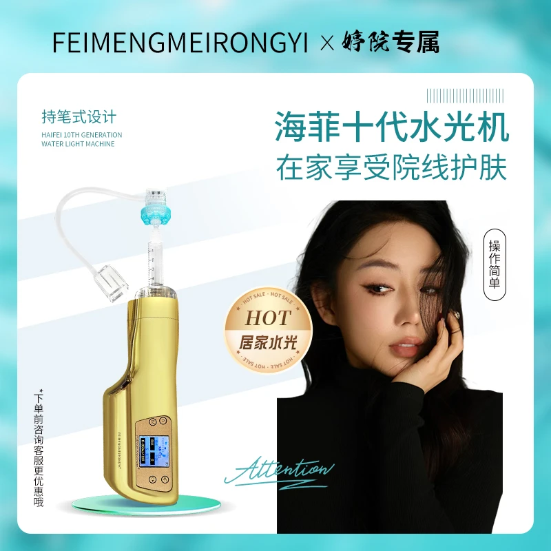 海菲十代负压水光机手持家用院用多功能便携不漏液新款水光仪器