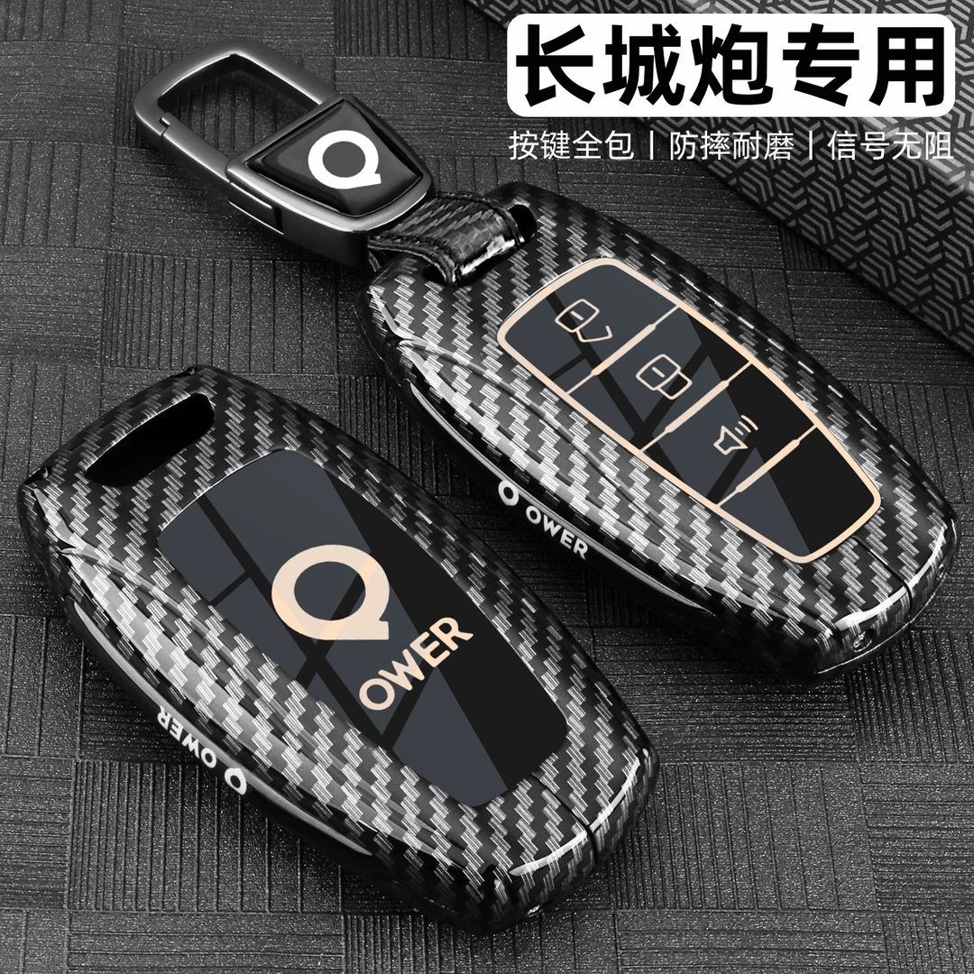 长城炮钥匙套21/22/23/25新款炮皮卡车乘用商用版车用金属包扣壳