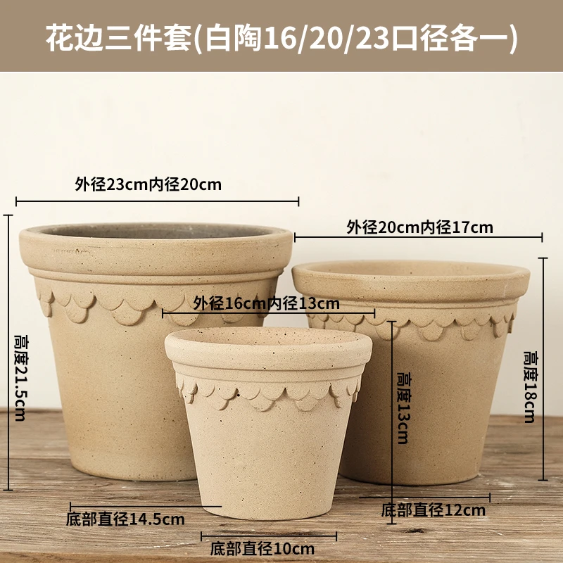 花边16.20.23白陶三件套花盆