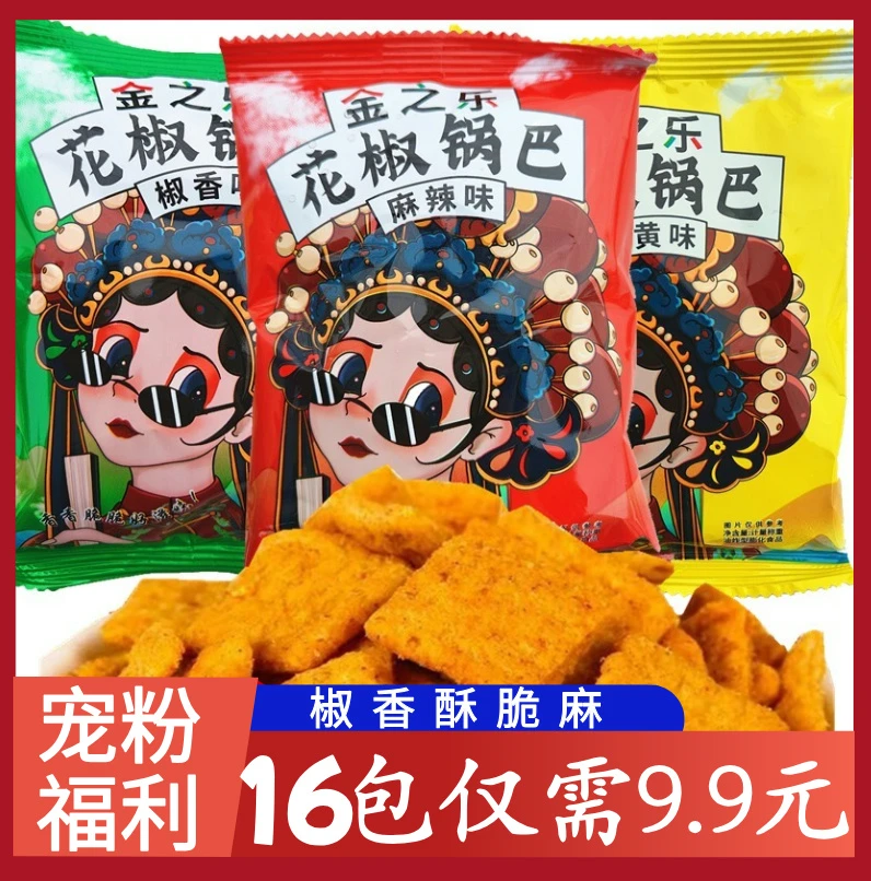 【到手18袋】花椒锅巴麻辣椒香蟹黄味酥脆追剧小零食网红爆款零食