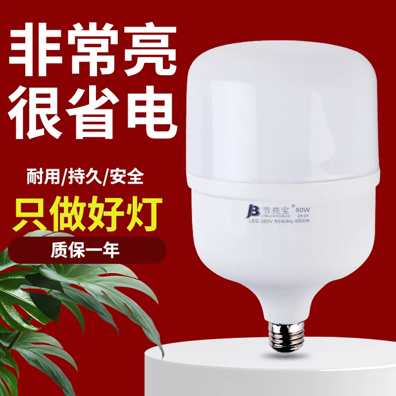 E27螺口灯泡led节能灯商用车间厂房仓库过道厨房节能球泡灯