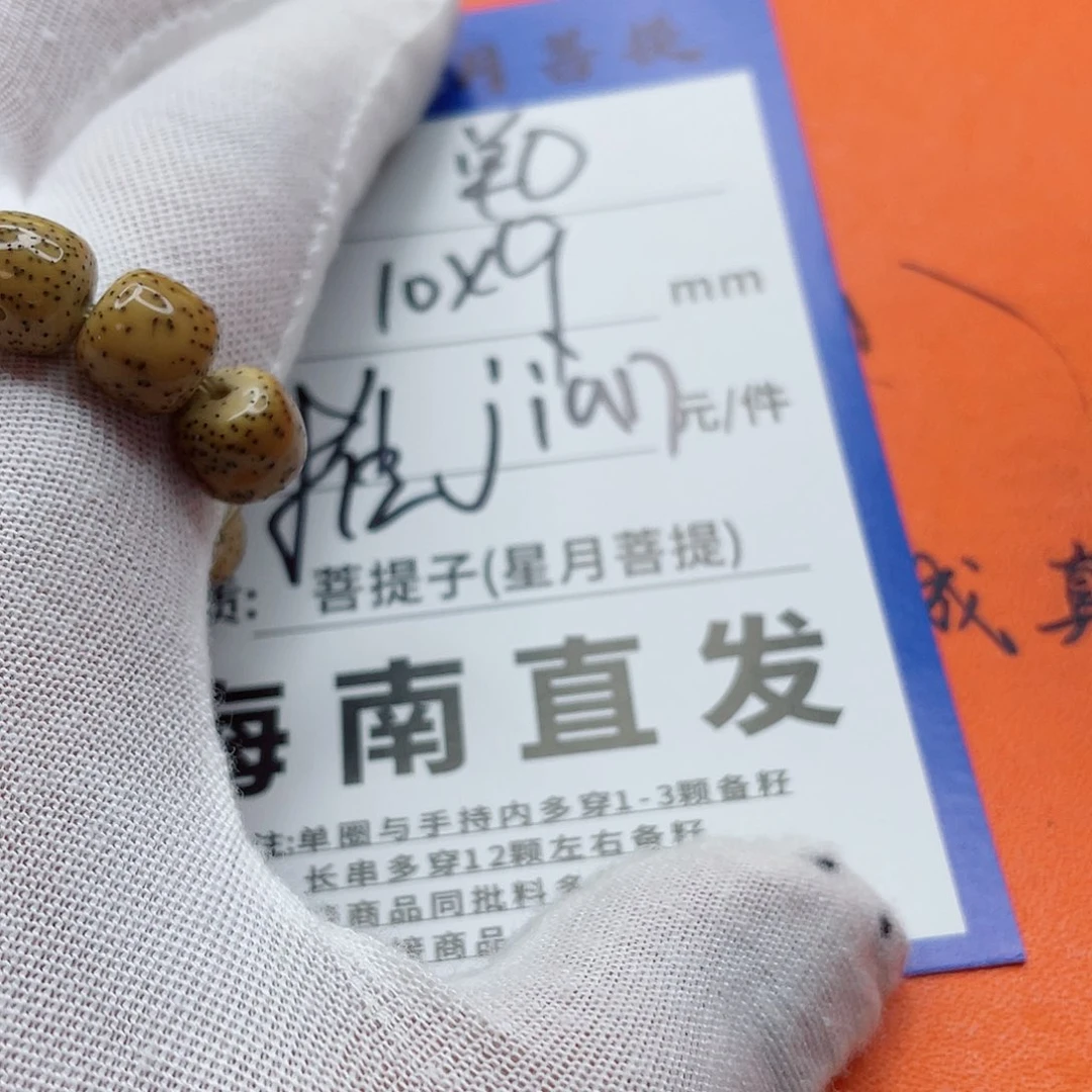 星月菩提手串10ddddddddd