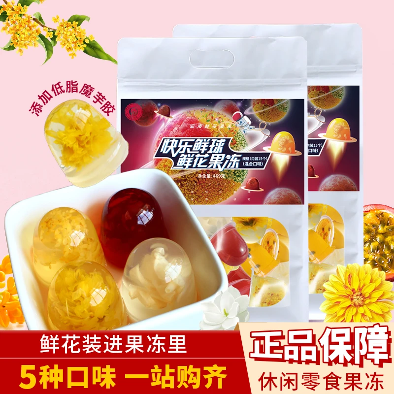 七彩云花品牌云南特色鲜花果冻多种口味低脂零食小吃