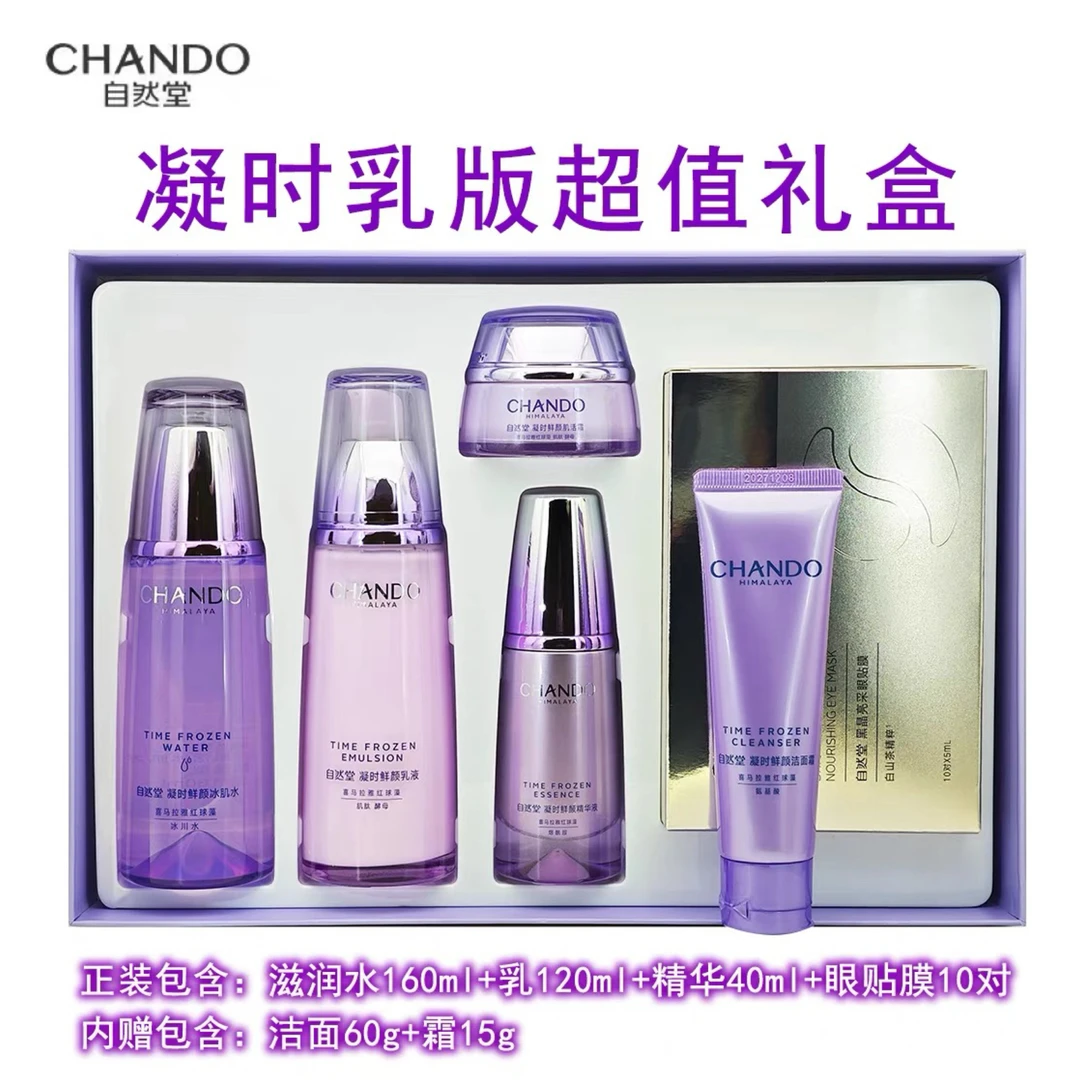 自然堂 凝时抗皱精华三件套新老随机刮码Q