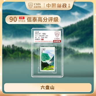 2001年六盘山邮票 单枚随机发 拍4单发整套 4单以下随机