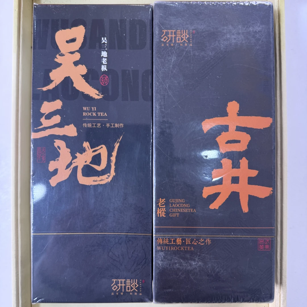 【研谈宠粉福利】武夷岩茶肉桂两盒系列到手两盒【随机发】