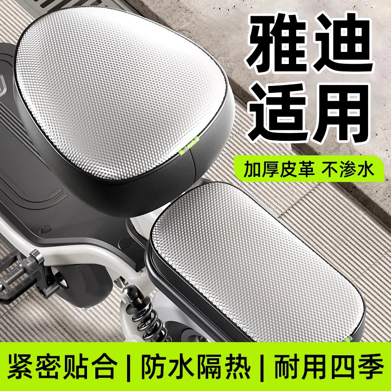 雅迪专用电动车座位椅套四季通用款加厚防水防晒电瓶自行车坐垫套