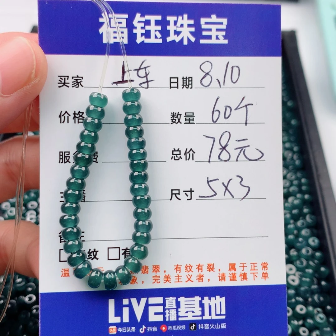 未镶嵌手链翡翠多样性60蓝