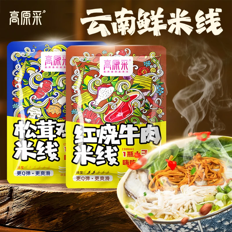 云南特色米线松茸鸡汤米线红烧牛肉三分钟懒人速食5袋组合装